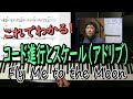 これで完璧！Fly Me to the Moonのコード進行とスケール解説。スケールがわかったらアドリブにも活かす方法。