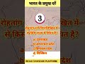 रोहतांग दर्रा किस राज्य में है?#shorts #gk #bpsctre3 Indian geography gk