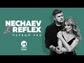 NECHAEV & REFLEX — Первый раз (Official Lyric Video)