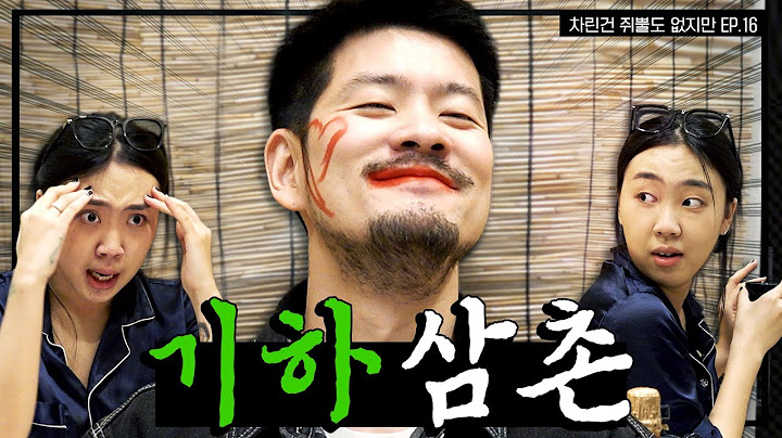 [SUB] 한 개도 취하지를 않는 기하한 삼촌😊 [차린건 쥐뿔도 없지만] EP.16 #이영지 #장기하 (ENG/JPN/SPA/IND)