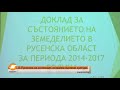 В Русенско се отглеждат по малко зърнени култури В Русенско се отглеждат по малко зърнени култури