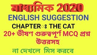 Madhyamik English Suggestion 2020 WBBSE/Class10 west bengal board of secondary education screenshot 1