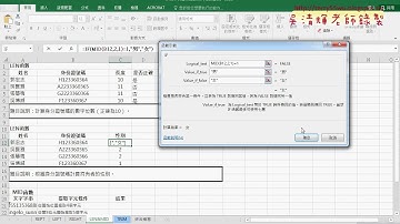 04 用MID與IF邏輯判斷性別