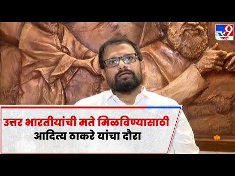 Naresh Mhaske On Aaditya Thackery Daura :आदित्य ठाकरे यांच्या बिहार दौऱ्यावर नरेश म्हस्के यांची टीका