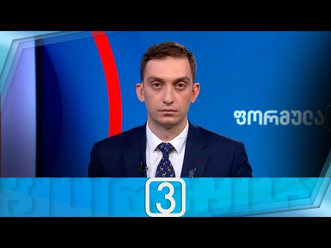ფორმულა 15:00 საათზე — 14 დეკემბერი