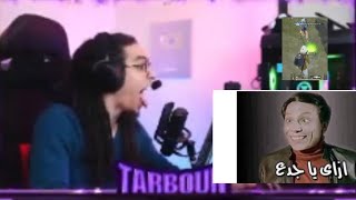 تربون   و هوه متعصب ضحك السنين
