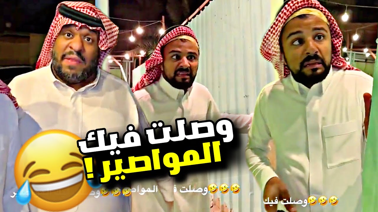وصلت فيك المواصير 🤣🤣🤣 | سنابات مرتضى السلمان