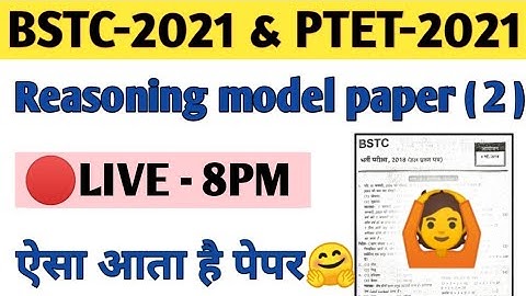BSTC/PTET REASONING MODEL PAPER | Bstc Reasoning 2021 | Bstc Online Classes 2021॥ Ptet Classes 2021