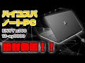 おすすめ ハイコスパ ノートPC HP ENVY x360 13-ay0000 スタンダードモデル 開封してみた動画！ヒューレットパッカード QOL向上！#33