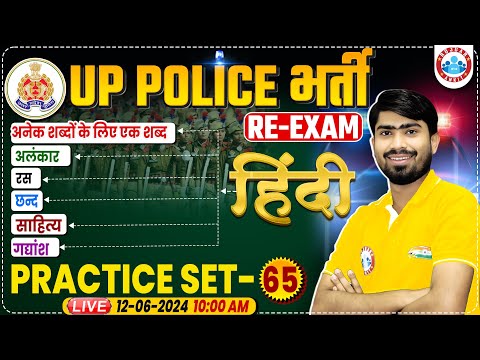UP Police Re Exam 2024 | Hindi Practice Set #65 | UPP Constable Hindi By Mamtesh Sir