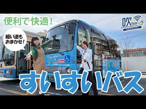 127 Convenient and comfortable! Suisui Bus [Fukichu-bu] - YouTube
