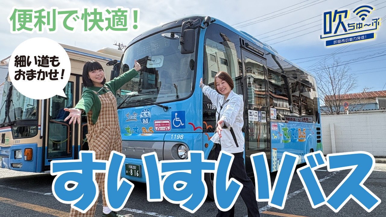 127 Convenient and comfortable! Suisui Bus [Fukichu-bu] - YouTube