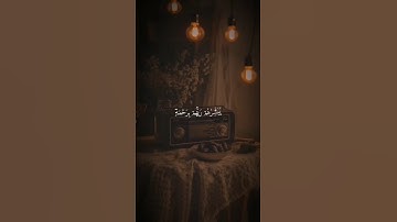 آيات من الذكر الحكيم يتلوها محمد صديق المنشاوي سورة:آل عمران #ياعلي #اكسبلور
