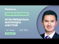 Олексій Нестеренко запрошує лікарів на семінар «Мультимодальна безопіоїдна анестезія»