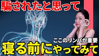 老け顔が治る整形級リンパマッサージ！寝ている間にむくみが取れる