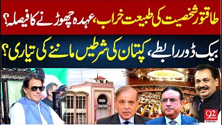 Download Lagu Top Power Figure to Resign? | Secret Talks with Imran Khan Revealed | Rana Azeem Vlog | 92NewsHD MP3 Download Lagu Top Power Figure to Resign? | Secret Talks with Imran Khan Revealed | Rana Azeem Vlog | 92NewsHD MP3