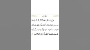 وما آمن معه إلا قليل، 40، 41 من سورة هود القارئ إسلام صبحي