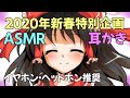 【ASMR】霊夢が耳かきをします！(音量大きめ・耳かき中は声なし)※概要欄を見て下さい！