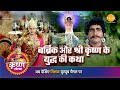 Shri krishna leela story of the war between barbarik and shri krishna