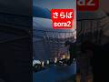 sora2のサービス終了で残クレアルファードの動画も終わりです。あの日のラグジュアリーをありがとうsora2