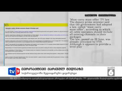 ახალი 6 | ევროაქტივი ქართ. მედიაზე | 24.07