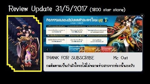Yokai saga : Mc Oat :Update 31/5/2017 ตามล่าหา"มูฮู"