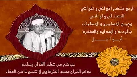 تلاوة خاشعة مؤثرة ما تيسر من سورة التوبة والعلق الشيخ شعبان الصياد