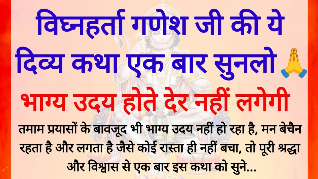 बुधवार की इस दिव्य कथा ने लाखों लोगों की किस्मत बदली—आप भी सुनिए और जीवन में सुख-समृद्धि भरिए!