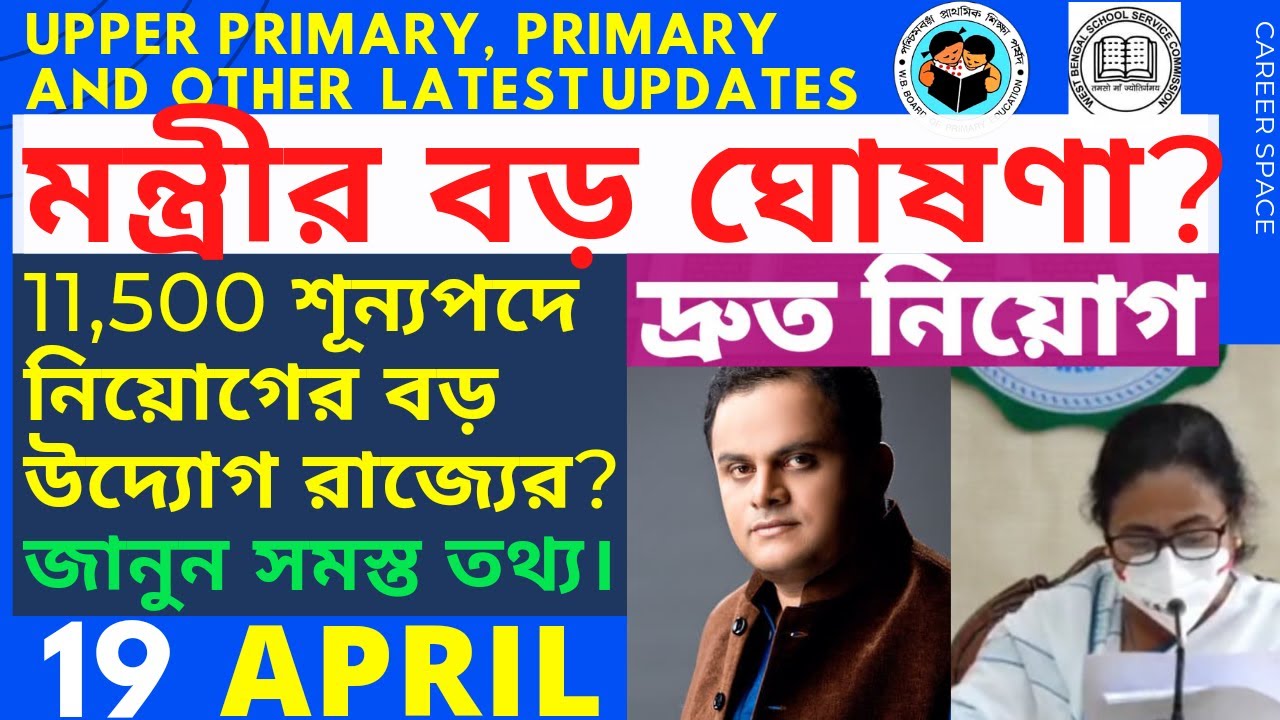 Primary Tet News । Primary 2017 Result Update । Upper Primary Latest News Update Today ।Career Space
