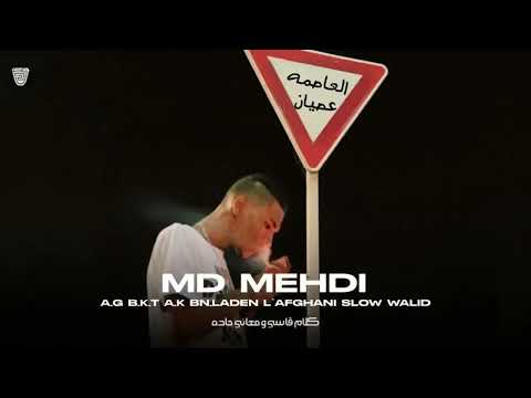 امدي مهدي العاصمة عصيان