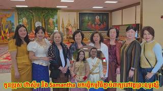  Mr.s Samantha &amp; Sim Taing's Son Engagement at New Jersey Temple on Friday 05.01.26
