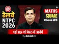 RRB NTPC Classes 2025 | RRB NTPC Class | RRB NTPC Maths  Square | RRB NTPC by ashish sir