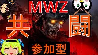 【初心者／CoD・MW3／MWZ・参加型】#1　テストも兼ねて最近話題沸騰中のゾンビを遊んでいきたいと思います