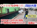 2022年12月18日 公開組分けテスト 結果 5年 四谷大塚 第8回＃中学受験＃四谷大塚＃早稲田アカデミー
