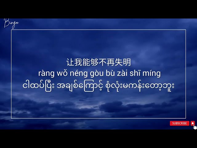 像鱼【XIANG YU】Chinese Song, Myanmar Sub class=