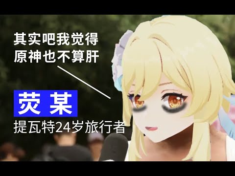 【原神搞笑翻唱】原神不破產，我就不停肝！💔