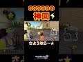 諦めるな！＃Shorts＃カンスト勢＃99999#マリオカート8dx #マリカー #ゲーム実況 #マリカー実況 #バズれ#マリカー#毎日更新 ＃天才＃ナイス＃神打開＃頑張る＃神曲#バジリスク