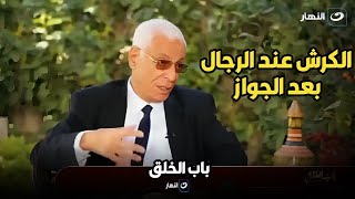 ليه بيطلع كرش بعد الجواز للرجالة☹️وصفة سحرية من د  حسام موافي للتخلص منه?