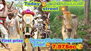 Today அமமயபபன Street First Prize ஜலரபடட மனனல ரண7.97Seceruthukattu Subscribe