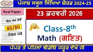 8th class math paper board 2026 solutions ।class 8th math real final paper 23 february 2026।PSEB 8th