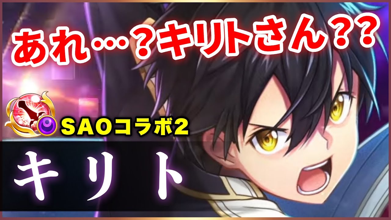 白猫 キリト 剣士 主人公 当たり 超強 法則 今年は違うみたい 実況 Saoコラボ２ Youtube