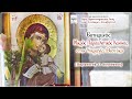 Εσπερινός & Μικρή Παράκληση Παναγίας | Vesper Service & Small Paraklesis to the Most Holy Theotokos