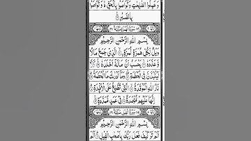Surah Al Humazah Tilawat ❣️ Surah Humazah 💕 l سورة الهمزه