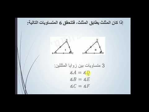 فيديو: ما هو التطابق