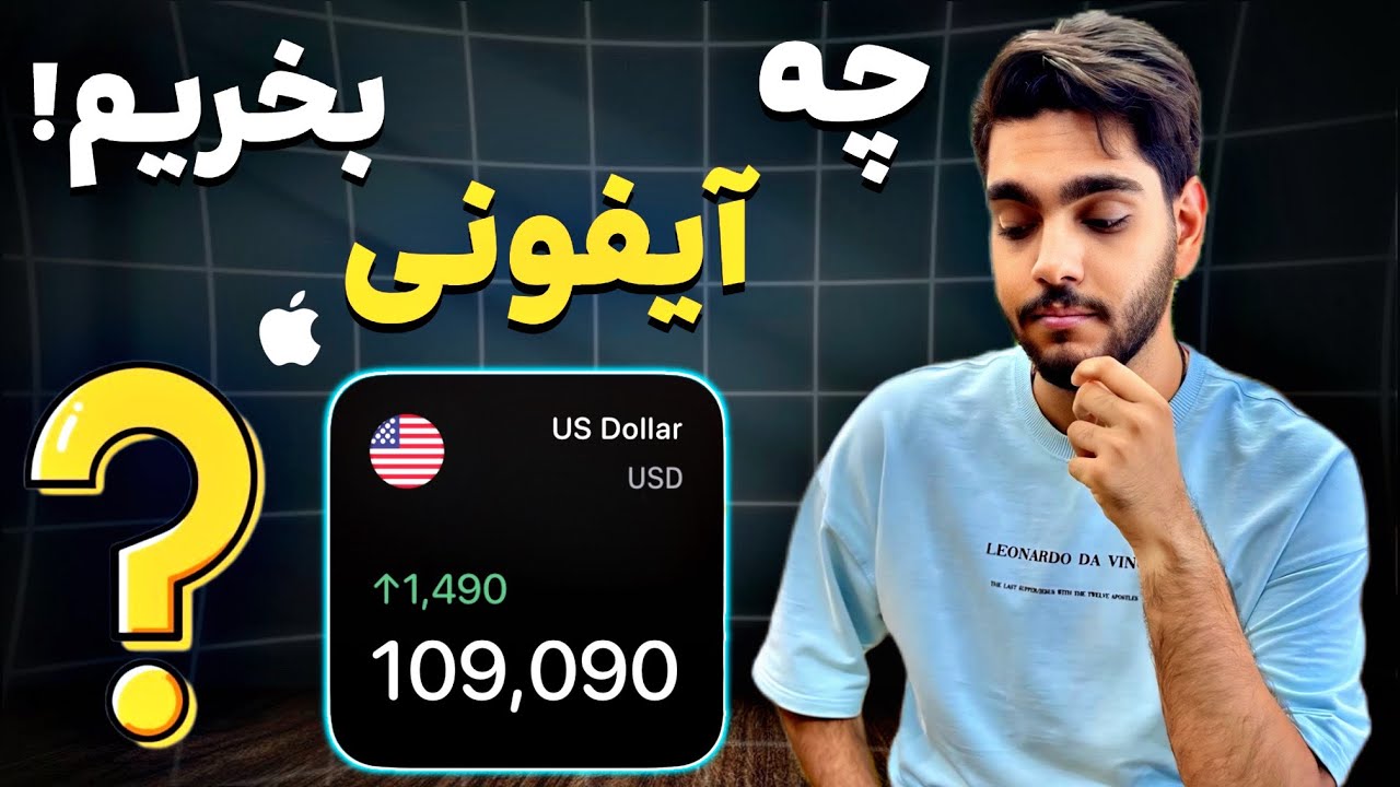 چه آیفونی بخریم؟! | راهنمای خرید آیفون برای هر بازه قیمت!