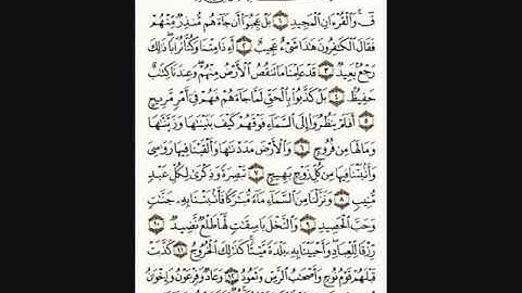 سورة ق الشيخ عبدالله خياط بجودة عالية