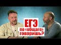 ПроОбраз #10: ЕГЭ по обществознанию глазами учителя