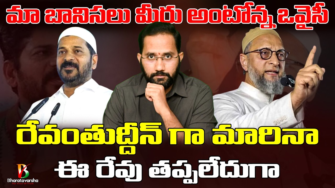 Akbaruddin Owaisi Sensational Comments | ఇవి వింటే రేవంతుద్దీన్ ఏమౌతారో | Duvvada Siva Prasad