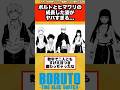 【BORUTO】ボルトとヒマワリの成長した姿を見て衝撃的な事実に気付いてしまった読者の反応集!
