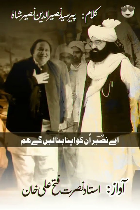 Kalam peer naseer ud din naseer R.A Awaz ustad nusrat fateh ali khan